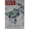 1981년 건강소식 9
