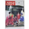 1988년 건강소식 2월호