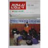 1986년 건강소식 12월호