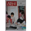 1987년 건강소식 10월호