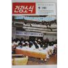 1986년 건강소식 9월호