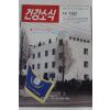 1987년 건강소식 12월호