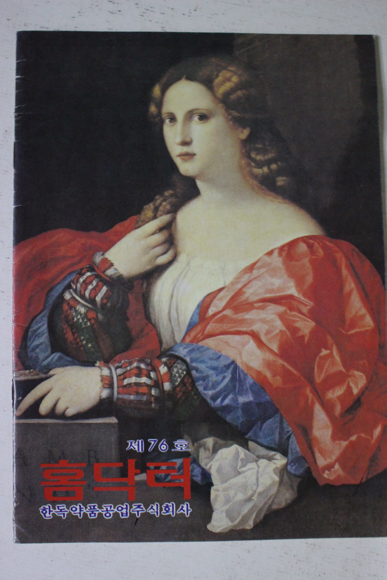 1984년 홈닥터 76호