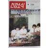 1988년 건강소식 9월호