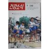 1988년 건강소식 7월호