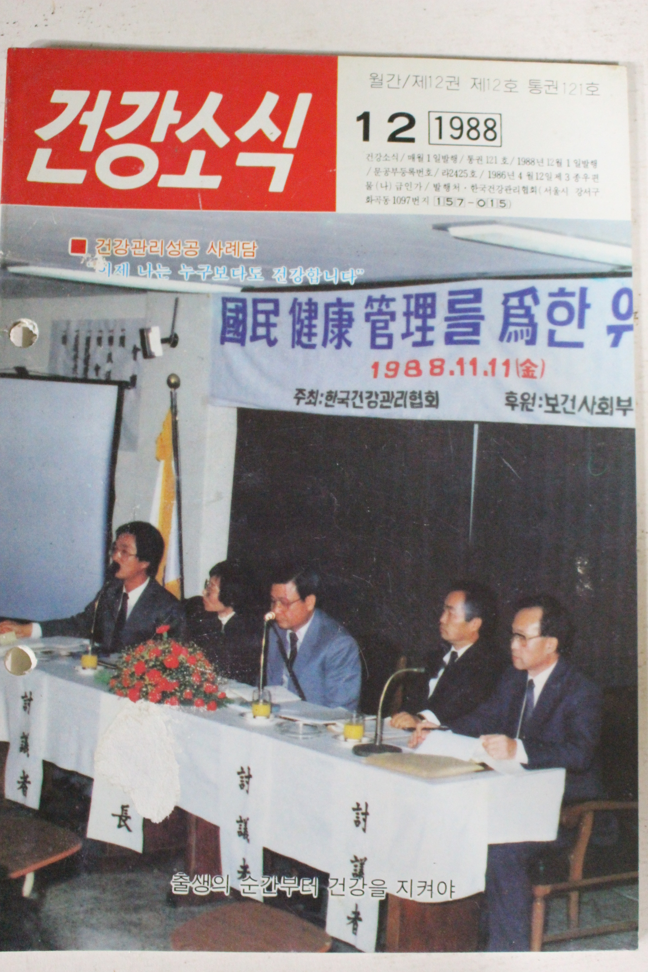 1988년 건강소식 12월호