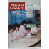 1987년 건강소식 6월호