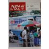 1987년 건강소식 9월호