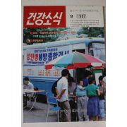 1987년 건강소식 9월호