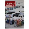 1987년 건강소식 8월호