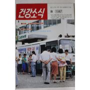 1987년 건강소식 8월호