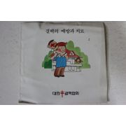 1990년 대한결핵협회 결핵의 예방과 치료