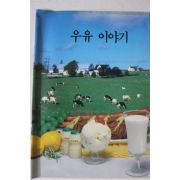 1986년 우유이야기
