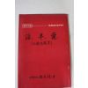 1987년초파 정력의 왕 음양곽