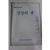 1987년 구연산과 건강 건강의 샘