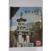 1973년 동신제약 건강의 탑 11월호