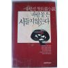 1991년 유안진 첫장편소설 바람꽃은 시들지 않는다