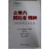 1985년 기퍼드 핀쇼 기업내 개척자정신