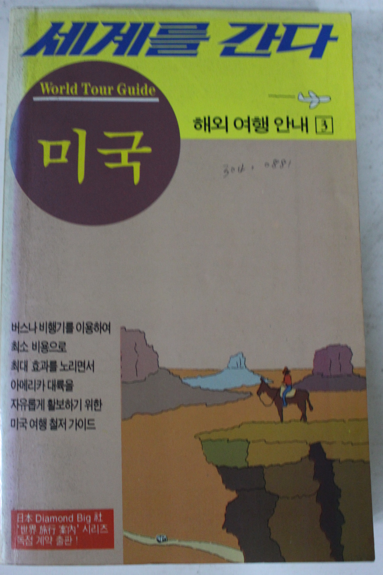 1994년 세계를 간다 미국