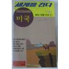 1994년 세계를 간다 미국