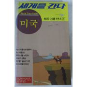 1994년 세계를 간다 미국