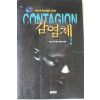 1996년 로빈 쿡 감염체 2