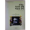 1999년 리처드 칼슨 우리는 사소한 것에 목숨을 건다