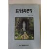 2003년 부산가톨릭문학 제13집