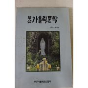2003년 부산가톨릭문학 제13집