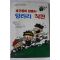 1986년초판 비아네 로이터 개구장이 삼총사 엉터리작전