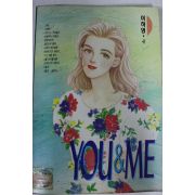 1995년 이하영만화 YOU&ME 4