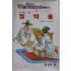 1993년 문장계의 큰별 정약용