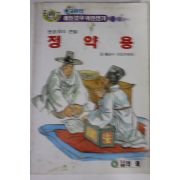 1993년 문장계의 큰별 정약용
