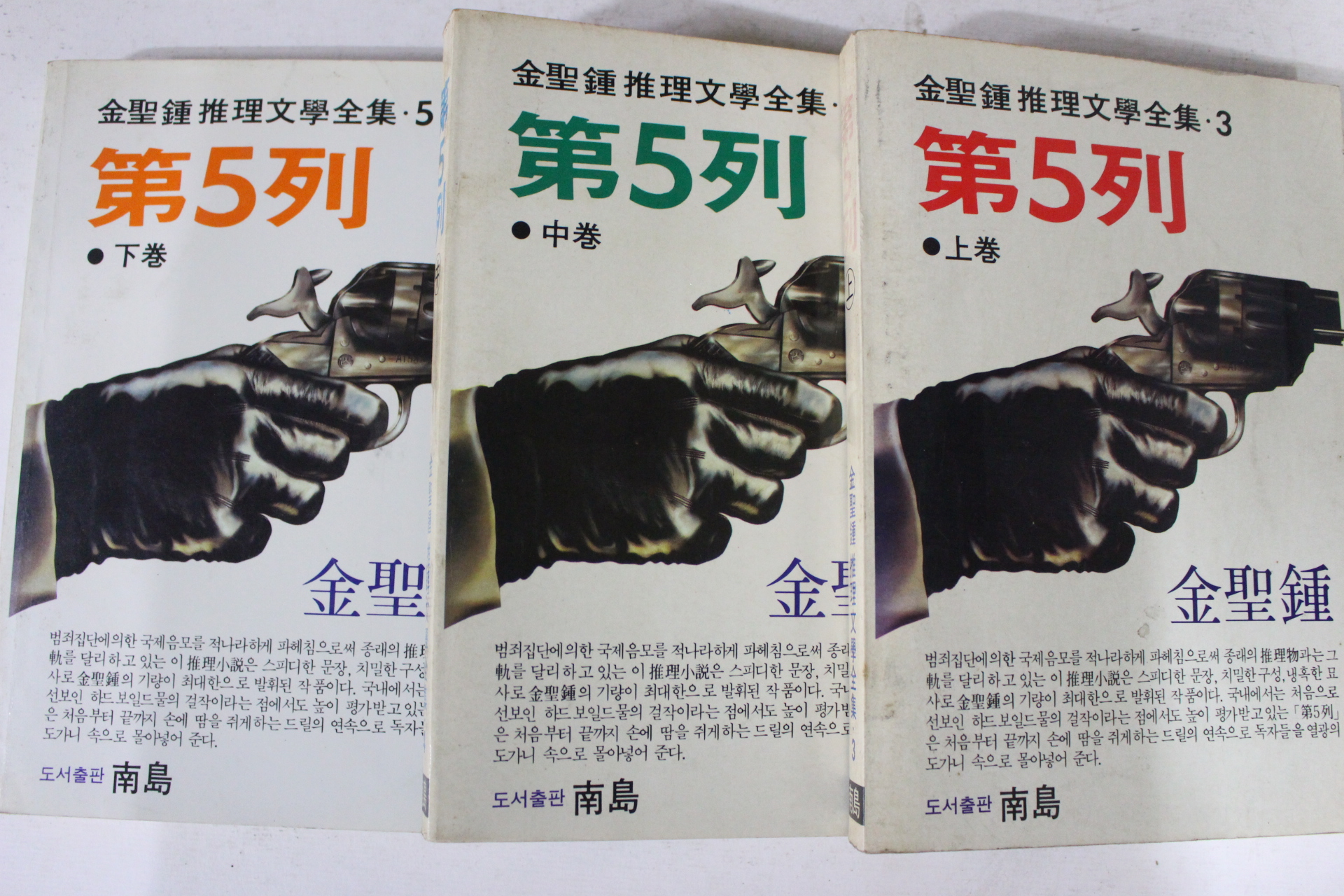1988년 김성종추리문학 제5열 3책완질