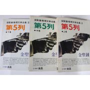 1988년 김성종추리문학 제5열 3책완질