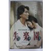 1997년초판 실락원 1