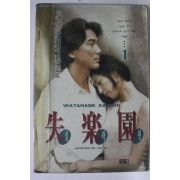 1997년초판 실락원 1