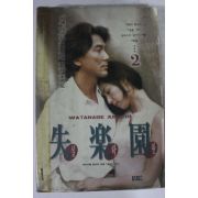 1997년초판 실락원 2