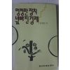 1990년 유영준 멍청한정치 넋빠진경제