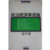 1991년 김수행 정치경제학원론