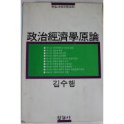 1991년 김수행 정치경제학원론