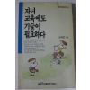 1989년초판 김재은 자녀교육에도 기술이 필요하다