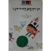 1996년초판 최성민 그곳에 다녀오면 공부할 맛이 난다