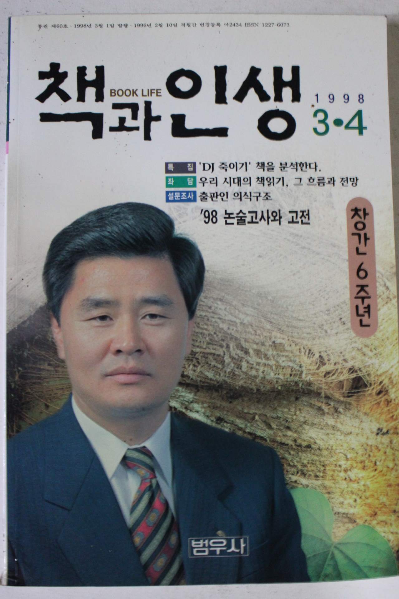 1998년 책과 인생 3,4월호
