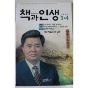 1998년 책과 인생 3,4월호