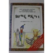1987년 스우 타우센드 비밀일기