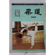 1990년 유도 여름호