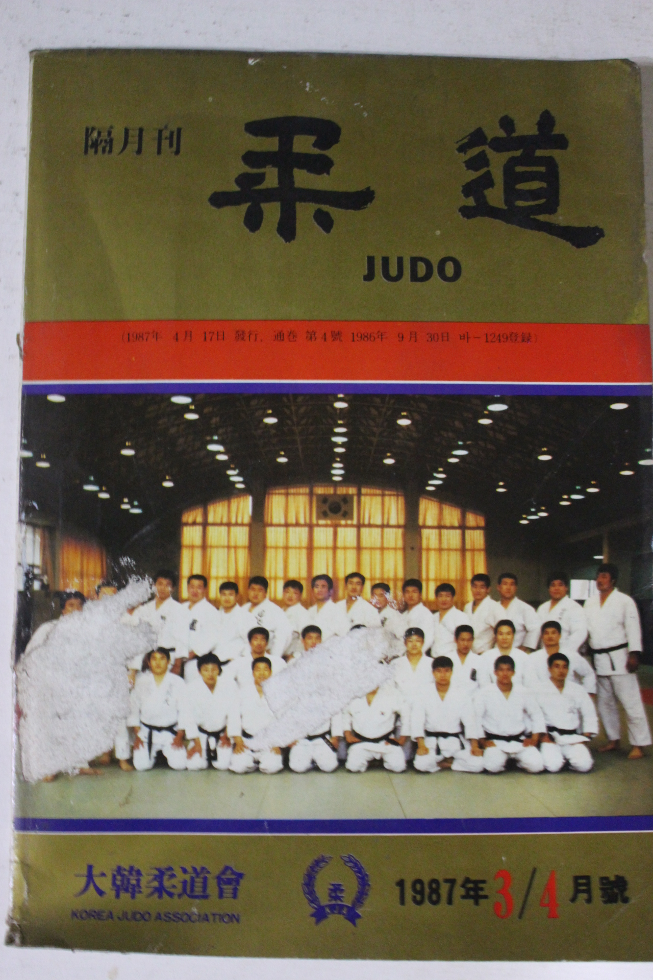 1987년 유도 3,4월호
