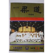1987년 유도 3,4월호