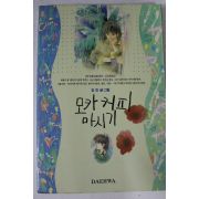 1993년 김진만화 모카커피 4